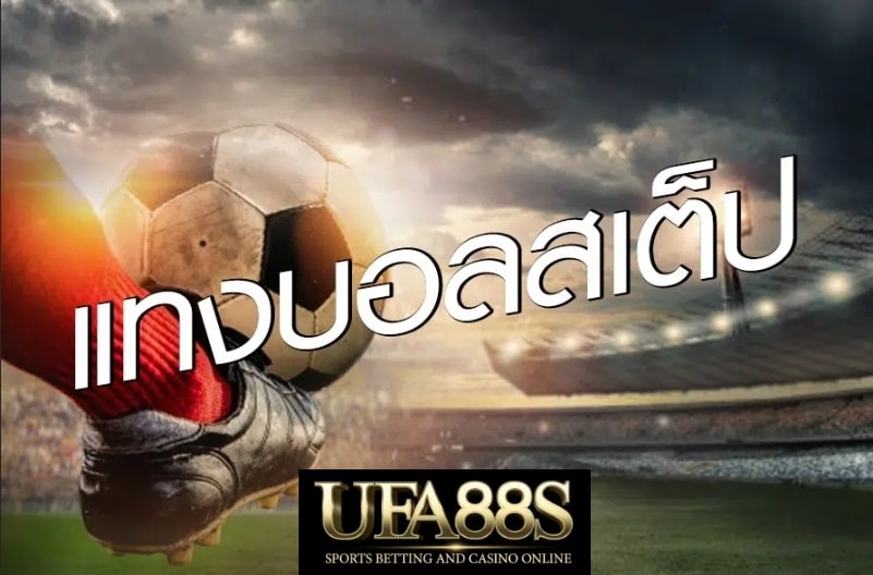 สเต็ปลูกหนังUFA88S