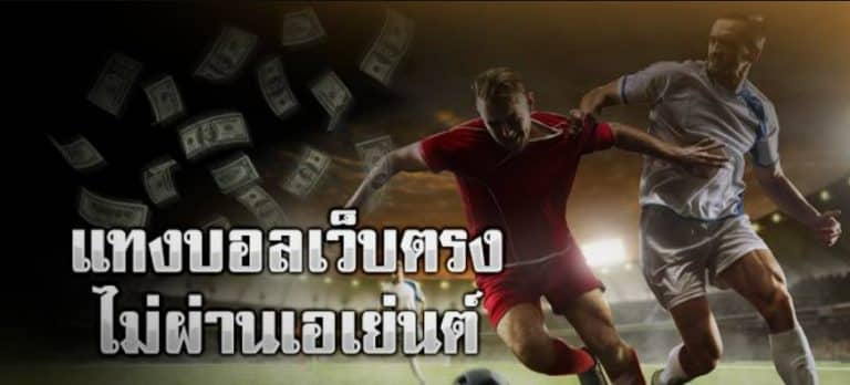 แทงบอลด้วยมือถือ