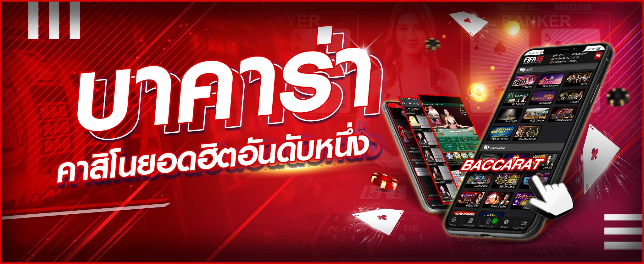 บาคาร่าอันดับ1