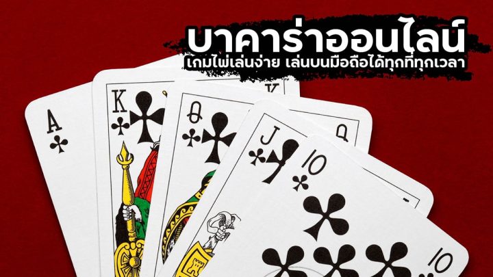 บาคาร่าขั้นต่ำ5บาท