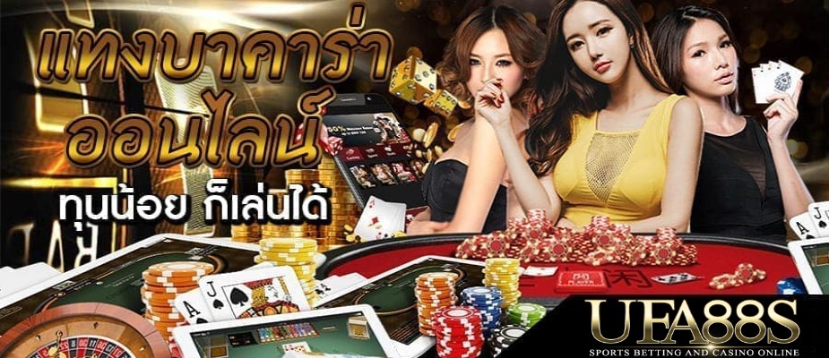 บาคาร่าแทงง่าย