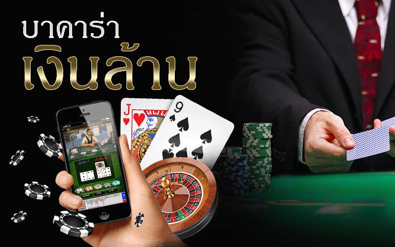 บาคาร่าแทงง่าย