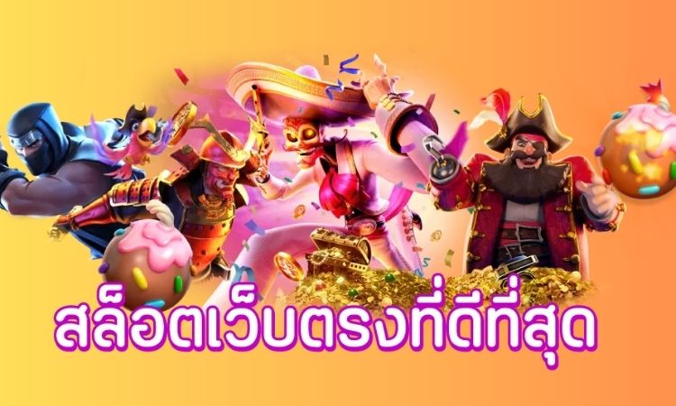 โบนัสสล็อต