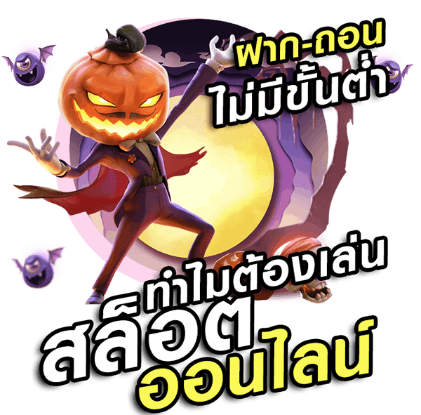 สล็อตออโต้