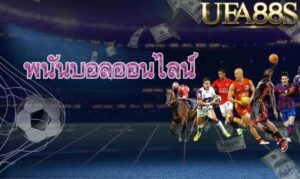 เว็บพนันออนไลน์เว็บตรง