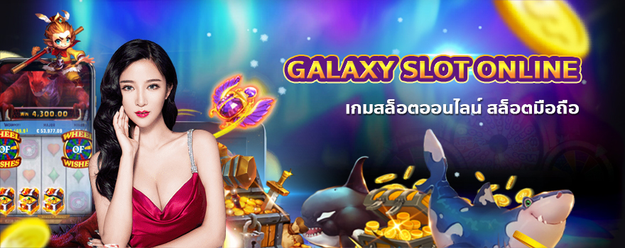 galaxy slot